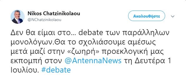Δεν συμμετέχει ο Ν. Χατζηνικολάου