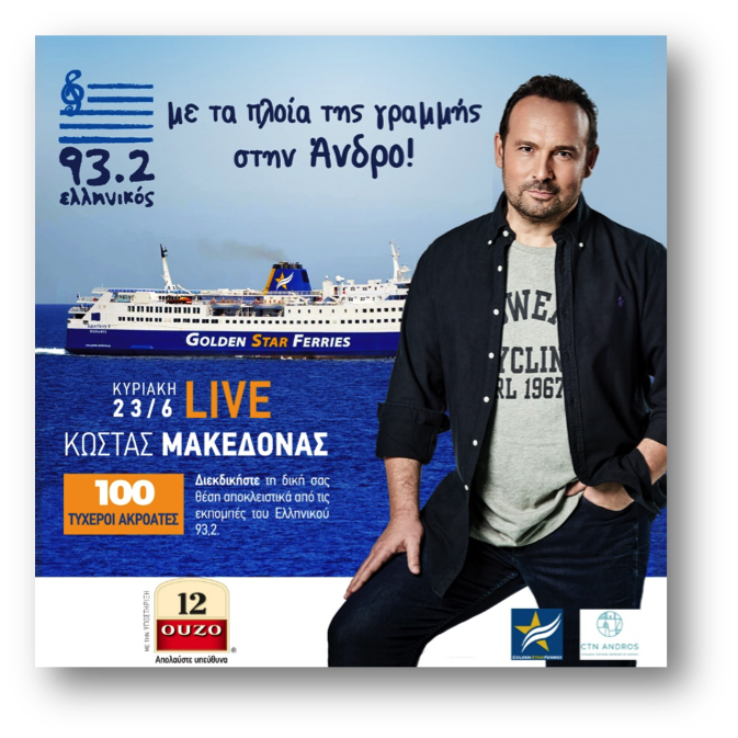 Ο Ελληνικός 93,2 με τα πλοία της γραμμής, στην Άνδρο!