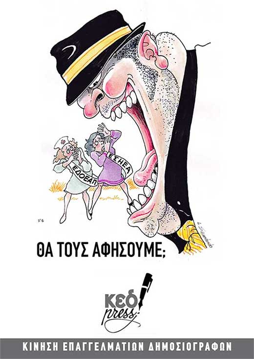 ΚΕΔ: “Περικοπές συντάξεων”