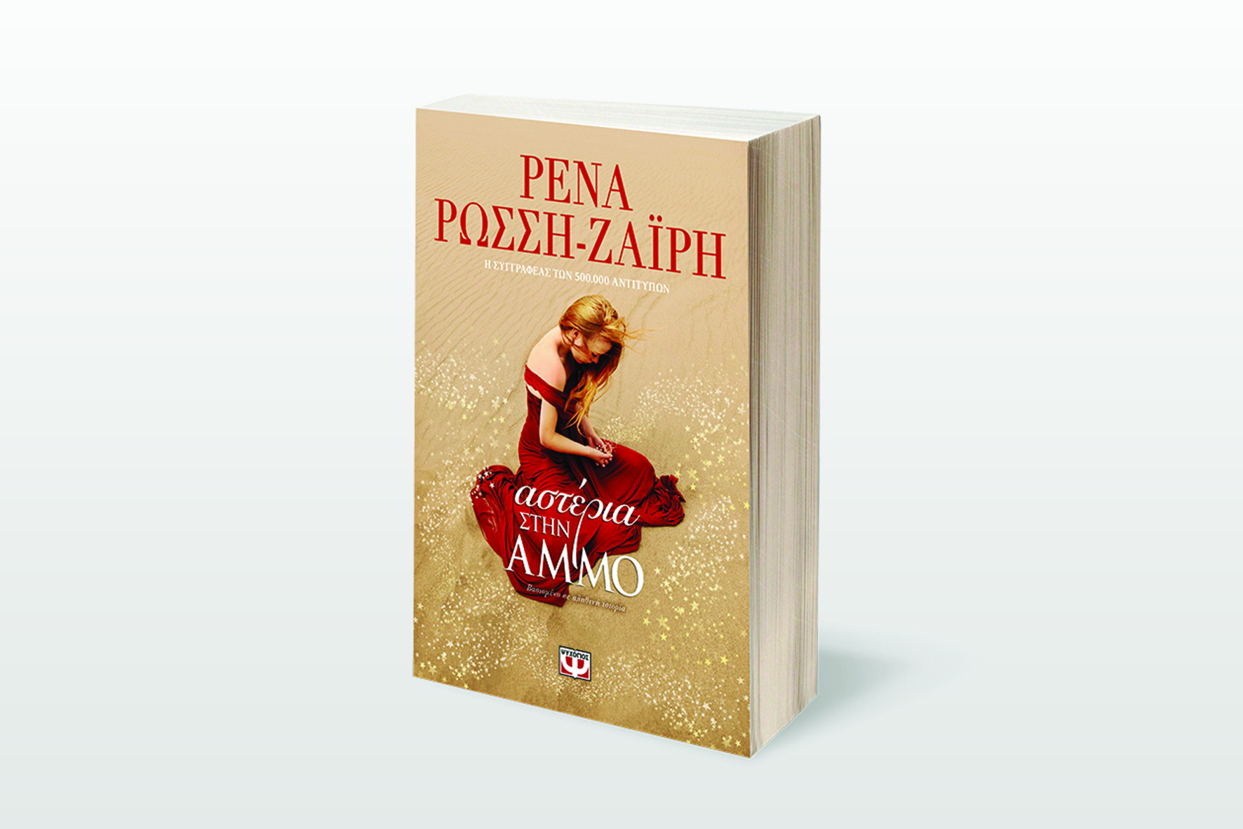 «Αστέρια στην άμμο»: Ξεκίνησαν τα γυρίσματα της νέας δραματικής σειράς του Alpha