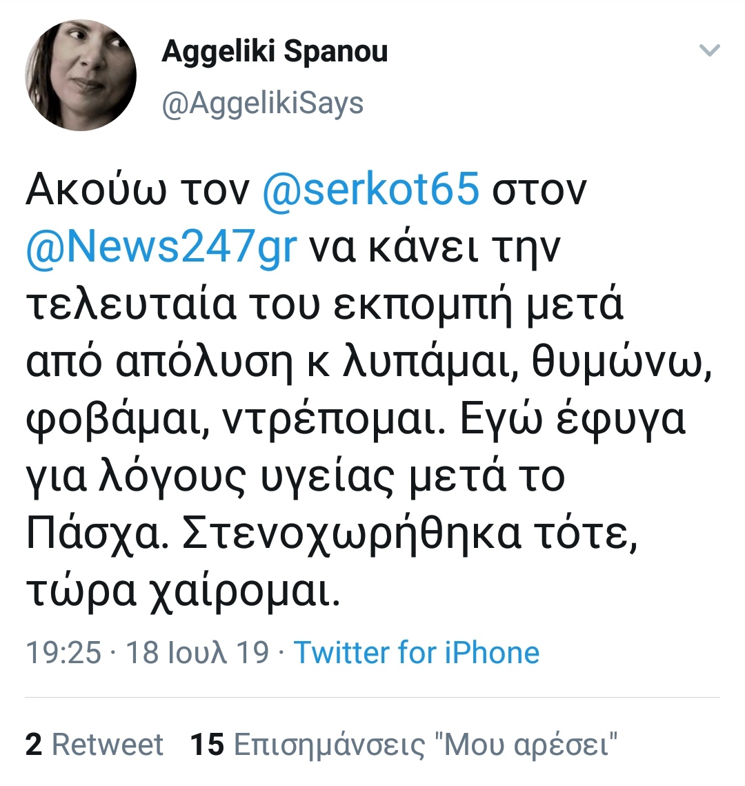 Έκφραση θυμού από την Α. Σπανού για την απομάκρυνση Κοτρώτου