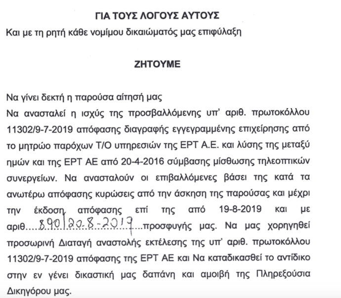 Προσωρινή διαταγή υπέρ της ABC Productions