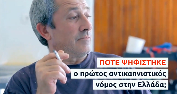 Το κάπνισμα, τελικά, αντιστέκεται…