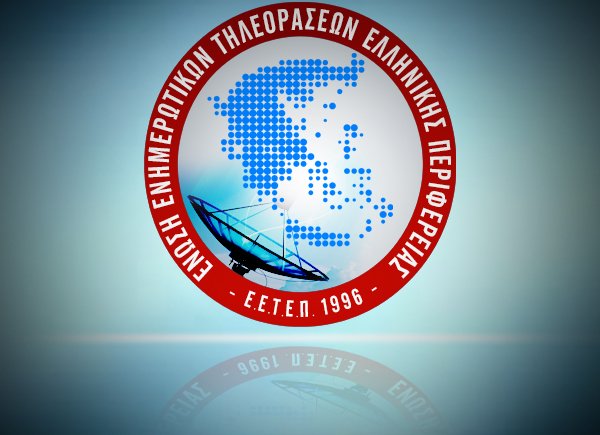 “Συντονίζονται” οι σταθμοί της περιφέρειας