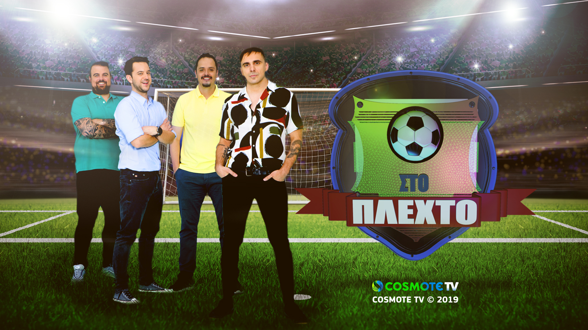 «Στο Πλεχτό» της Cosmote TV