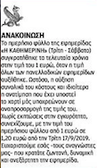 Αυξάνει την τιμή της η “Καθημερινή” από 17 Σεπτεμβρίου