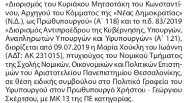 Διορισμός Μ. Χούκλη με απόφαση του Κ. Μητσοτάκη