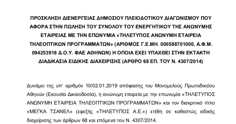 Αντίστροφη μέτρηση για την ταινιοθήκη του Mega