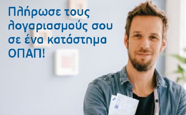 Δόση ΕΝΦΙΑ: Πού και πώς να πληρώσετε εύκολα και γρήγορα – Πληρωμή στα καταστήματα ΟΠΑΠ μέχρι αργά το βράδυ
