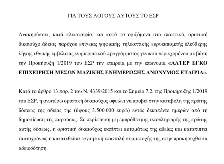 Και η …6η άδεια στον Β. Μαρινάκη