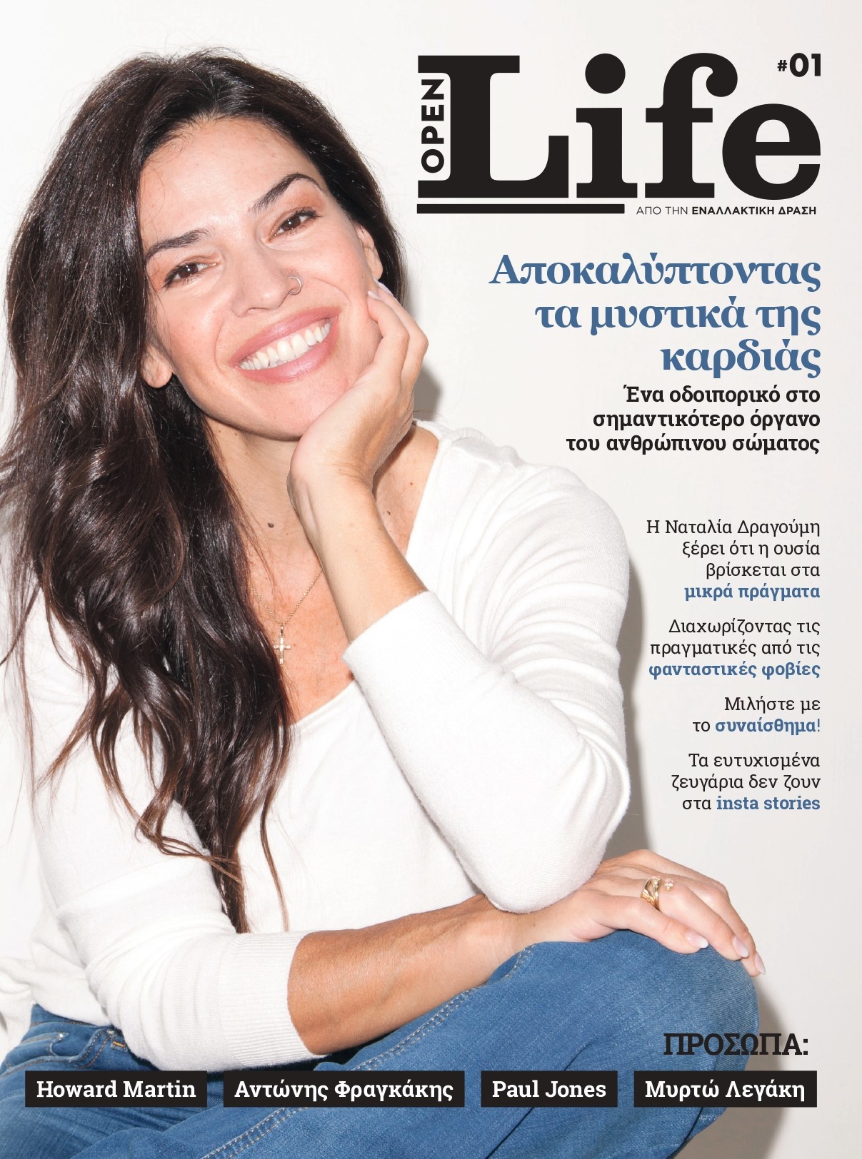 “Open Life”: Νέο περιοδικό με το “Εθνος της Κυριακής”