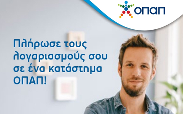 Πληρωμή τελών κυκλοφορίας και ΕΝΦΙΑ στα καταστήματα ΟΠΑΠ μέχρι αργά το βράδυ – Αποφύγετε τις ουρές της τελευταίας στιγμής