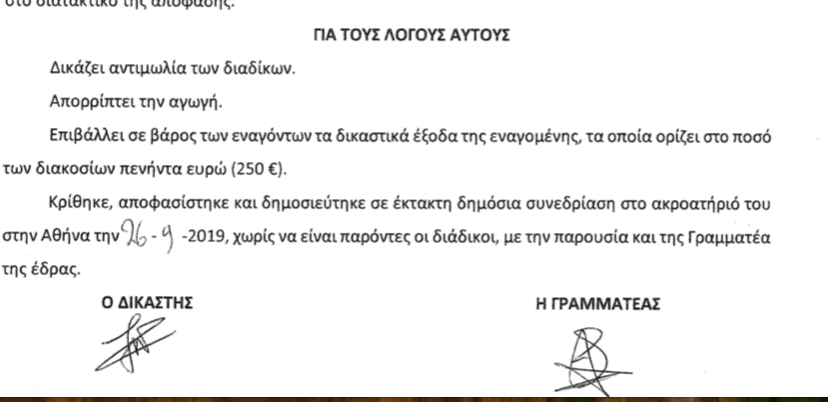 Απορρίφθηκε η αγωγή ΚΕΔ κατά ΠΟΕΣΥ -Συσπείρωσης