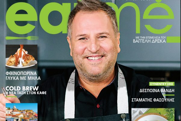 Ανανεωμένο “eatme” με το «Έθνος της Κυριακής»