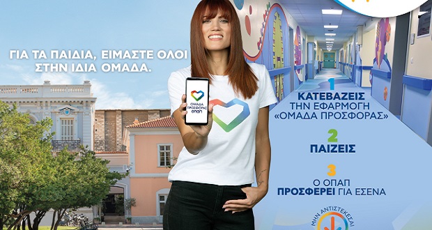 Πάει για ρεκόρ: Η Μαίρη Συνατσάκη θέλει να την ακολουθήσουμε στην «Ομάδα Προσφοράς ΟΠΑΠ» για καλό σκοπό