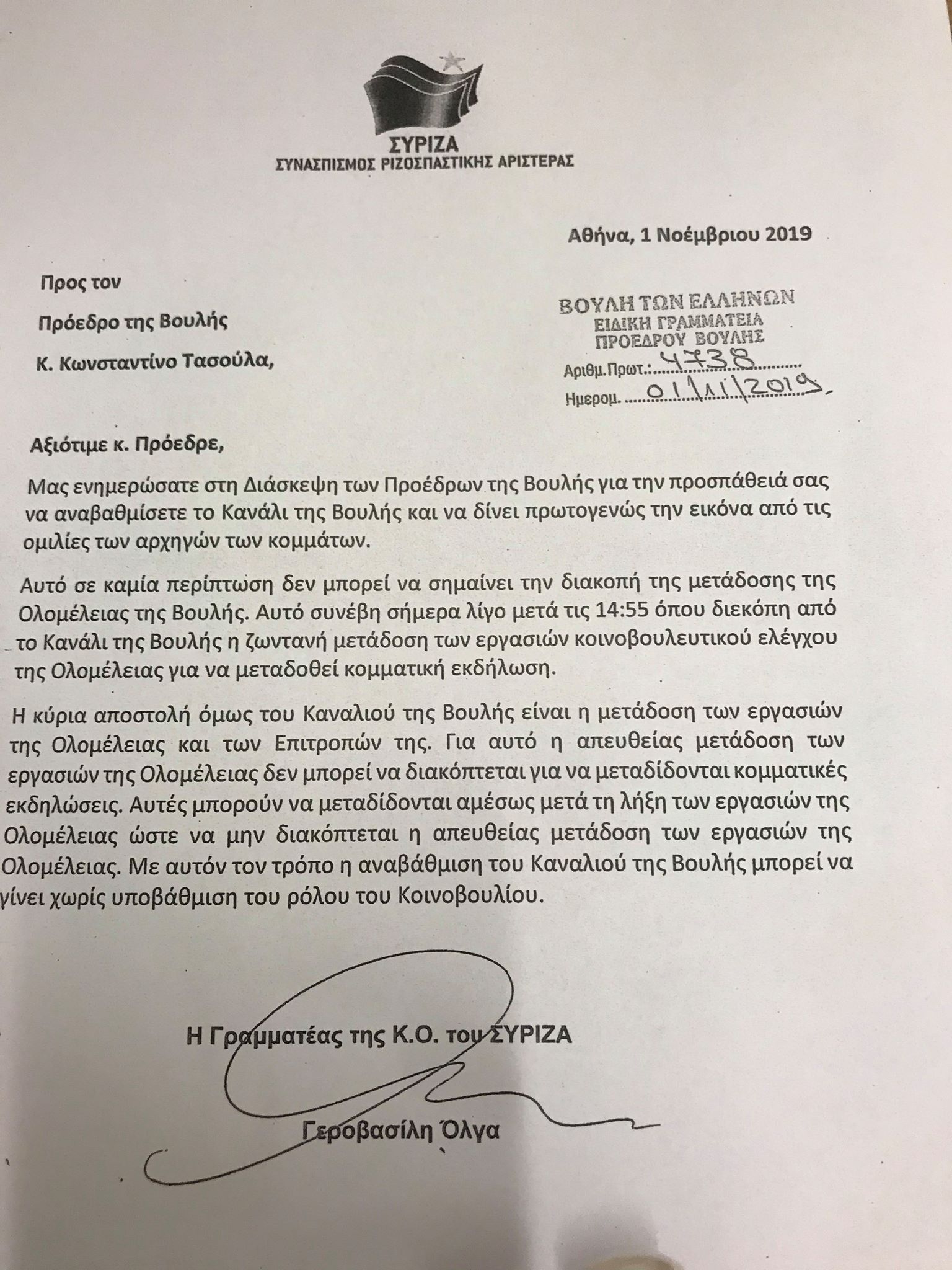 Διακοπή της ζωντανής μετάδοσης των εργασιών της Βουλής