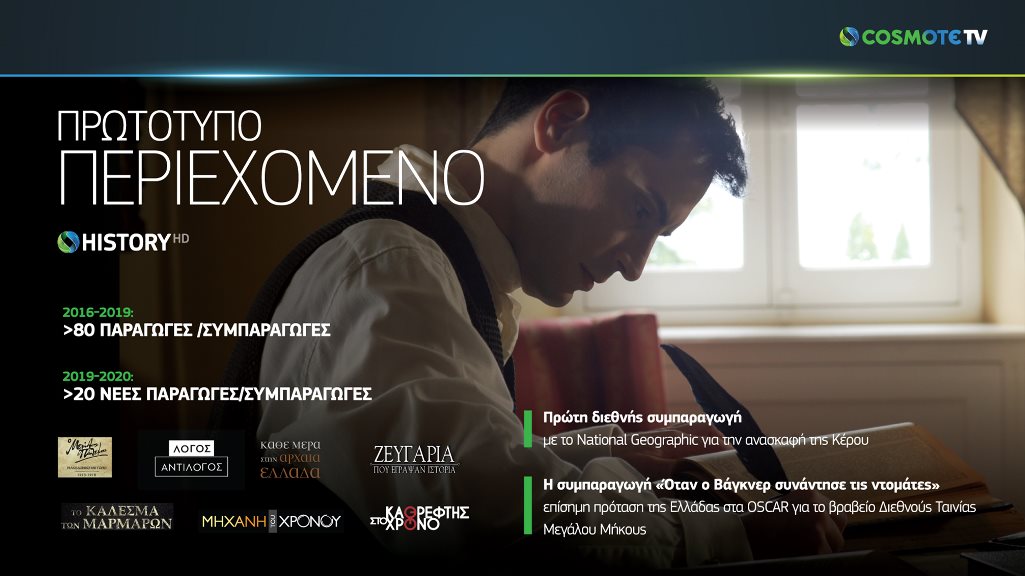 Μεταδόσεις στα 4Κ  από την Cosmote TV, στο SD η ελεύθερη TV!
