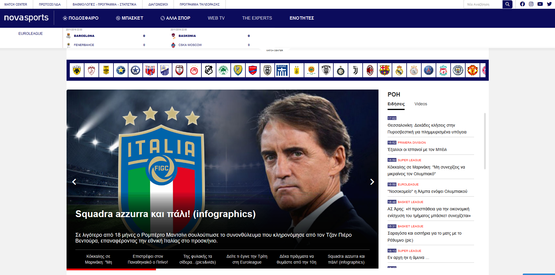 Novasports.gr: Αλλάξαμε φανέλα και σκοράρουμε παντού!