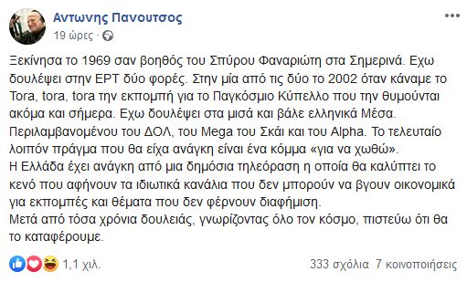 Πανούτσος: Δεν έχω ανάγκη το “κόμμα”, έχω δουλέψει στα μισά και βάλε ΜΜΕ
