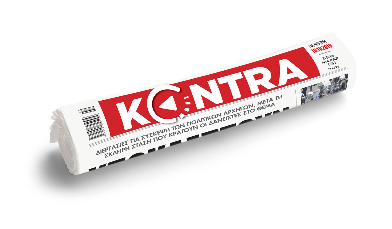 Σε ταμπλόιντ σχήμα η “Kontra News” από αύριο