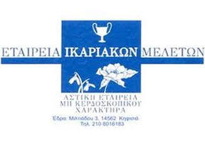 Εταιρία Ικαριακών Μελετών: Απαράδεκτο το κόψιμο του ντοκιμαντέρ από την ΕΡΤ