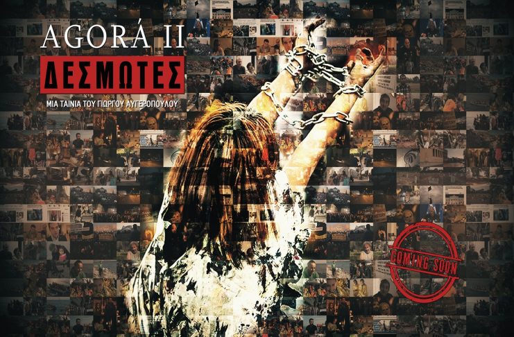 Συμφωνία ΕΡΤ – Αυγερόπουλου για το «Agora ΙΙ»