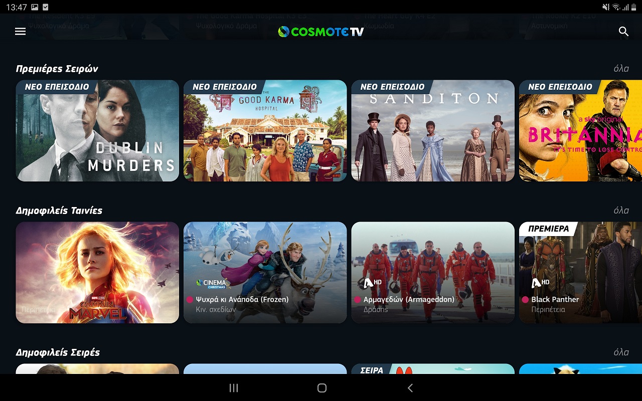 Αντεπίθεση Cosmote TV με στόχο το Netflix