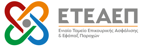 Τα χρέη προς το ΕΤΕΑΕΠ