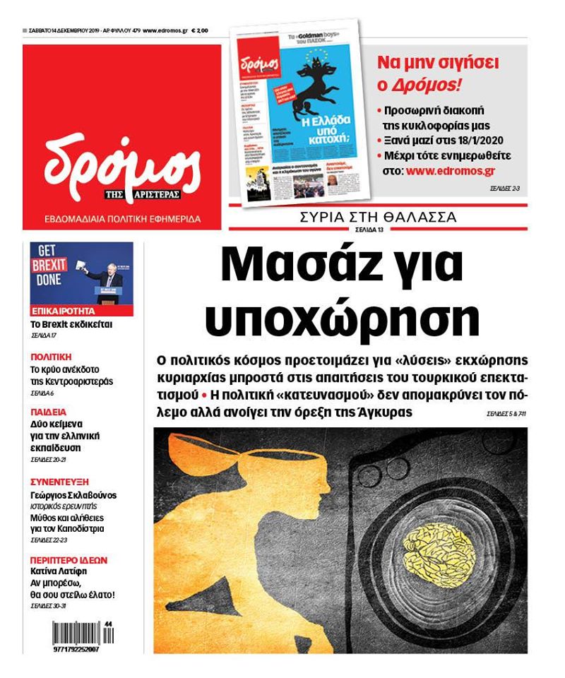 Κυκλοφορεί ξανά ο “Δρόμος της Αριστεράς”