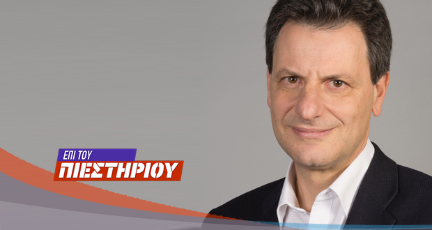 Ο υπ. Οικονομικών Θ. Σκυλακάκης «Επί του Πιεστηρίου» (LIVE streaming)