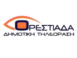 Υπέρ του δημοτικού σταθμού της Ορεστιάδας