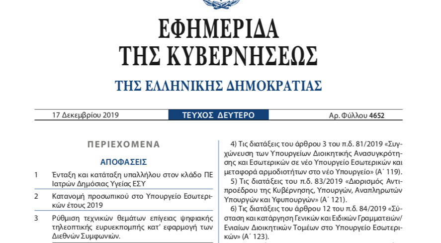 …Πρόταση για νέες ψηφιακές συχνότητες σε όλη τη χώρα