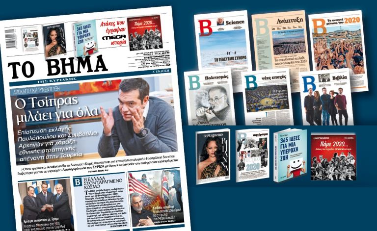 Mega και Τρίπρας “ανεβάσαν” το Βήμα”