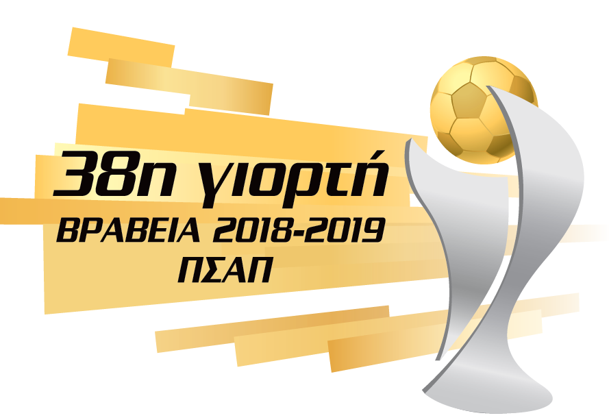 Η 38η Γιορτή του Ποδοσφαιριστή είναι στα κανάλια Novasports!