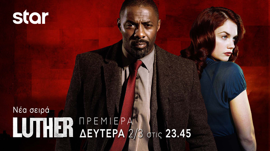 Η σειρά “Luther” (BBC)  στο Star