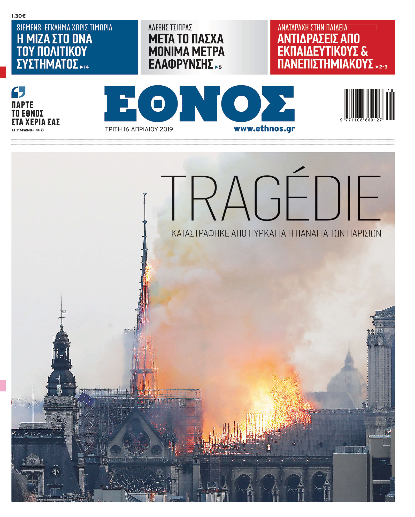 Συνδρομή 30 ευρώ στο “‘Εθνος της Κυριακής”