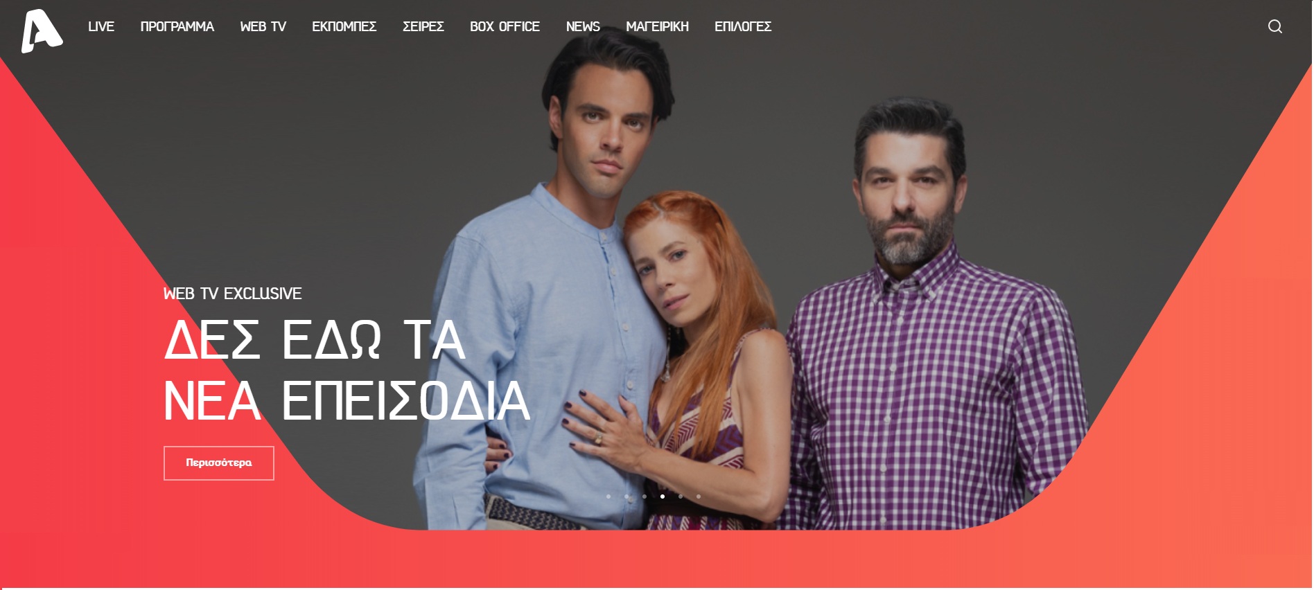 Έχασε έδαφος ο Alpha το 2020