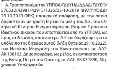 Δημοσιογράφος στο Ελληνικό Κέντρο Κινηματογράφου