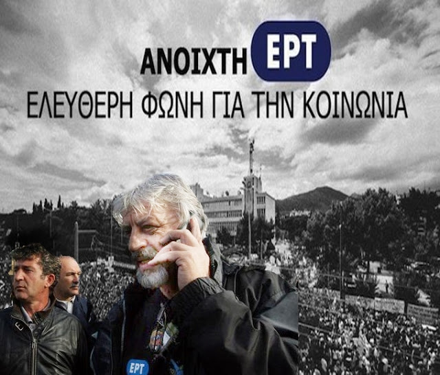 ΚΕΕΡΦΑ: “Κάτω τα χέρια από τον Π. Καλφαγιάννη και την ΠΟΣΠΕΡΤ”