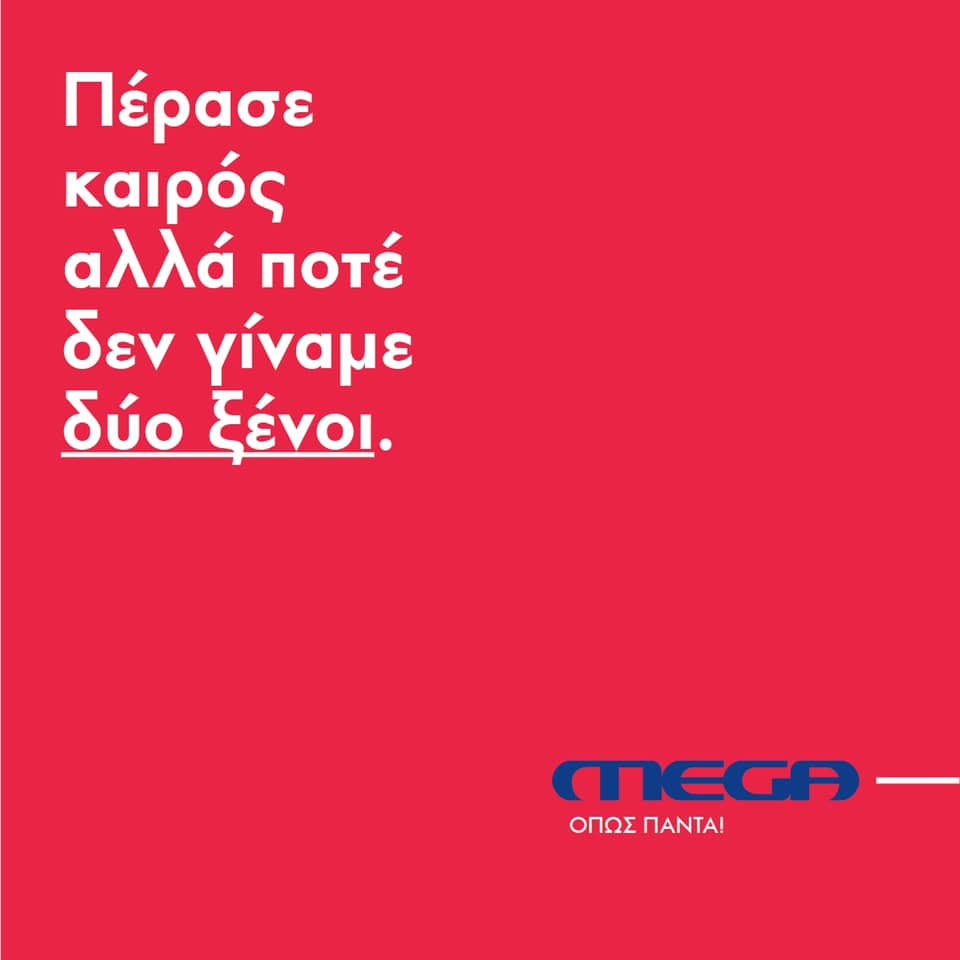 ΑΙΧΜΕΣ: Ένα νέο Mega είναι εφικτό;