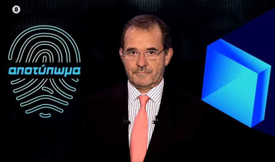  «Αποτύπωμα» με Νότη Μηταράκη και Γιάννη Μουζάλα