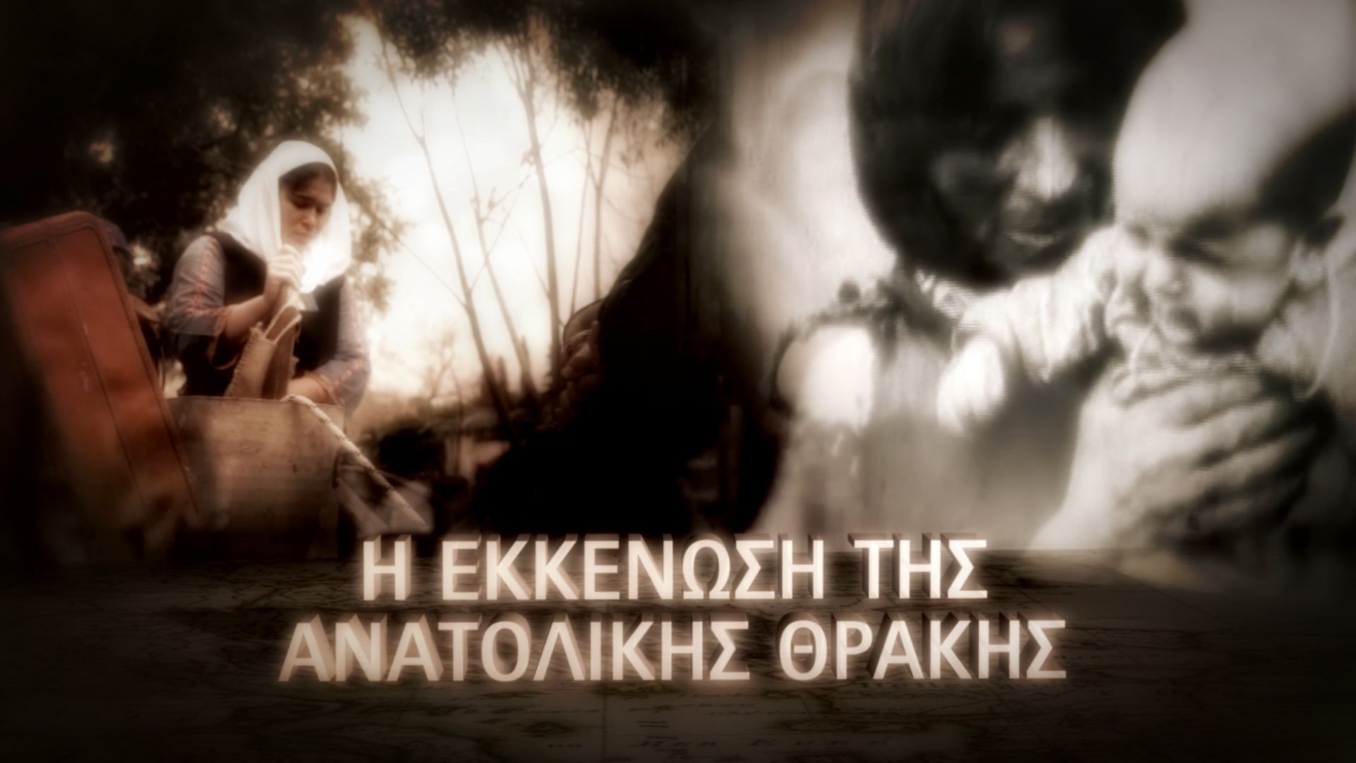 Η υποχρεωτική εκκένωση της Ανατολικής Θράκης από τους Έλληνες κατοίκους το 1922, στη «Μηχανή του Χρόνου» 