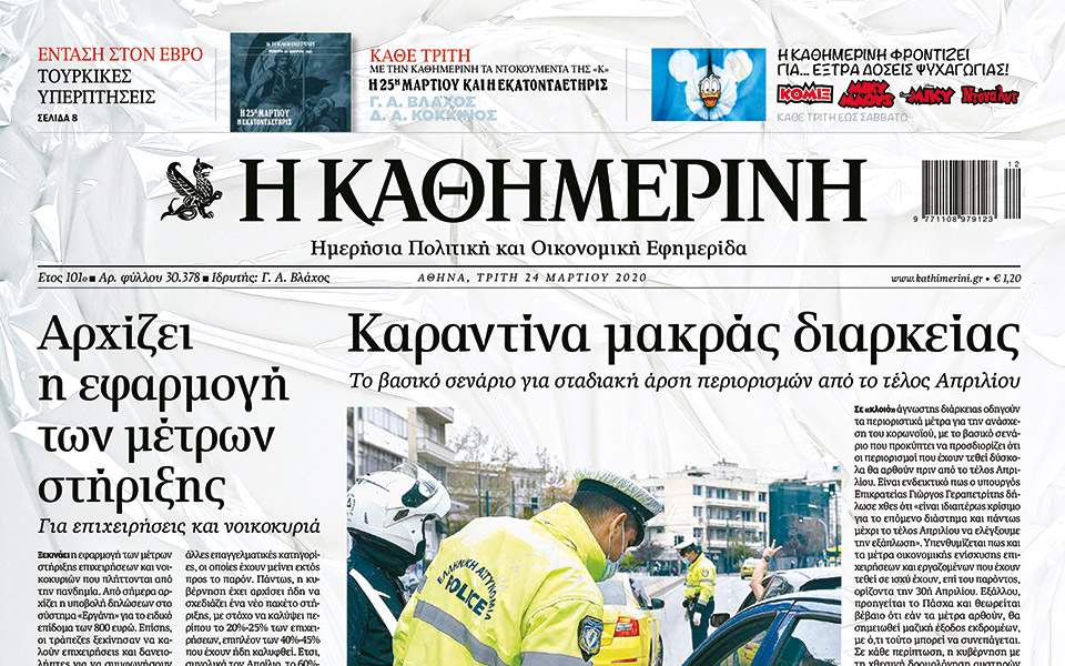 Κάθε μέρα ένα περιοδικό Disney σε ειδική συσκευασία με την “Καθημερινή”