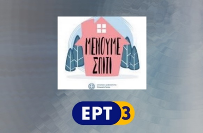 Αναζητείται πρόγραμμα για ΕΡΤ2 και ΕΡΤ3