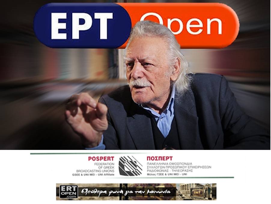 ΠΟΣΠΕΡΤ: Καλό ταξίδι σύντροφε Μανώλη