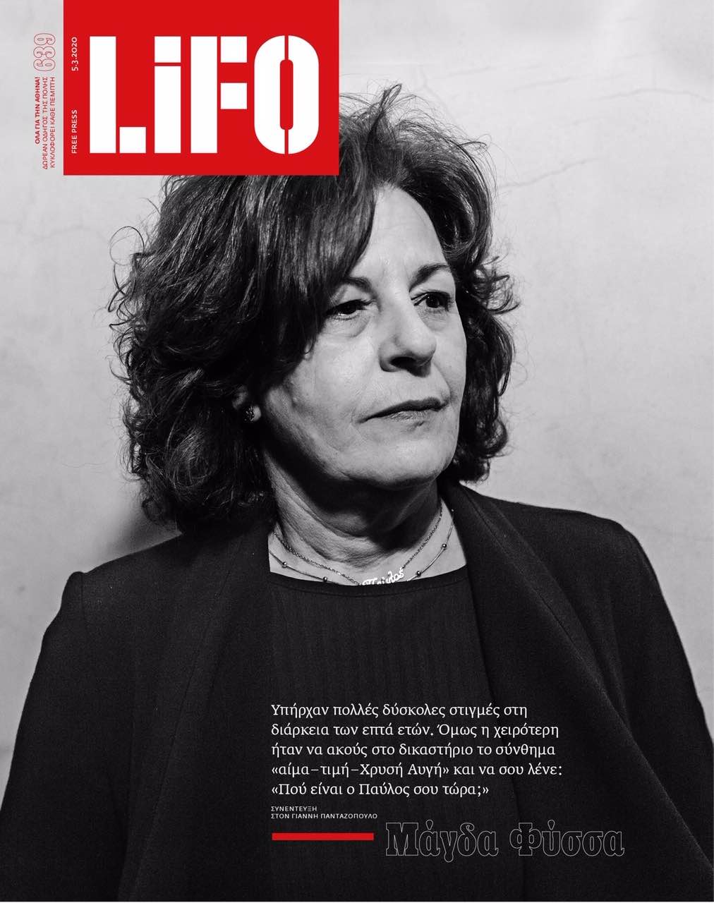 ΑΙΧΜΕΣ: Το συγκλονιστικό εξώφυλλο της “Lifo” με τη Μάγδα Φύσσα