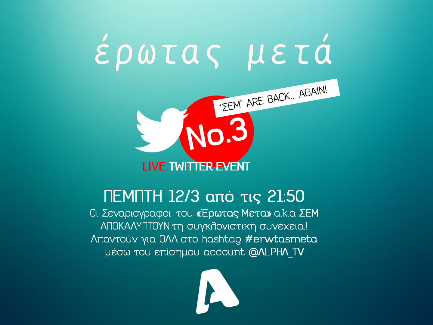 «Έρωτας μετά» στο …Twitter