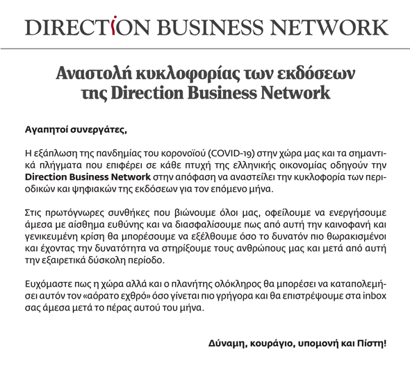 Αναστολή εκδόσεων από τη Direction