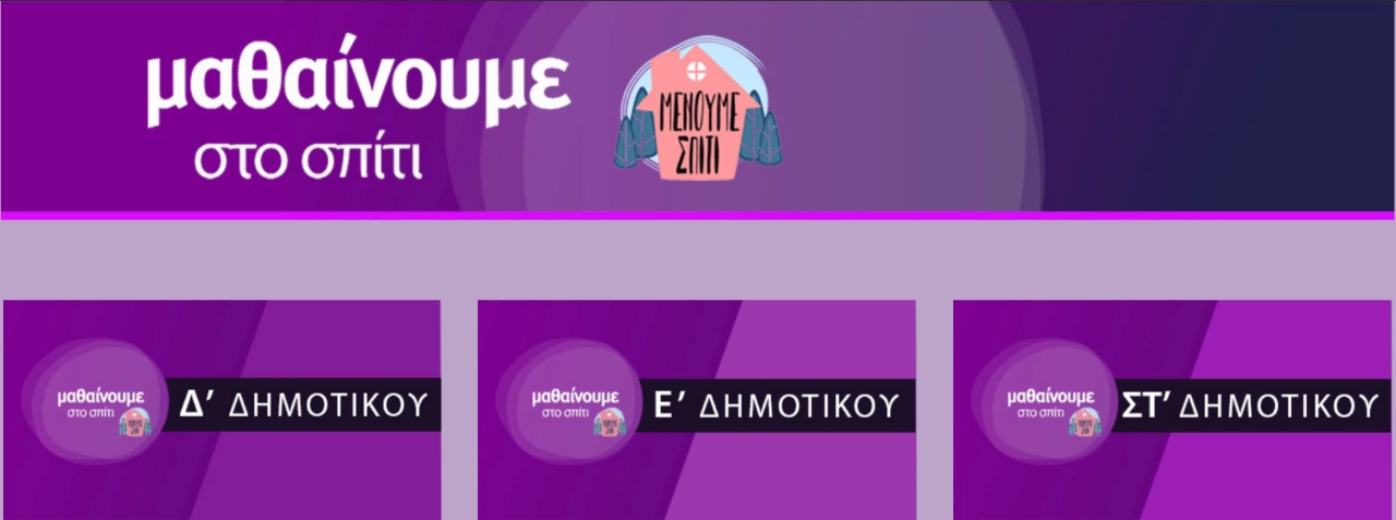 Σχολείο και Εκκλησία… ανέβασαν την ΕΡΤ