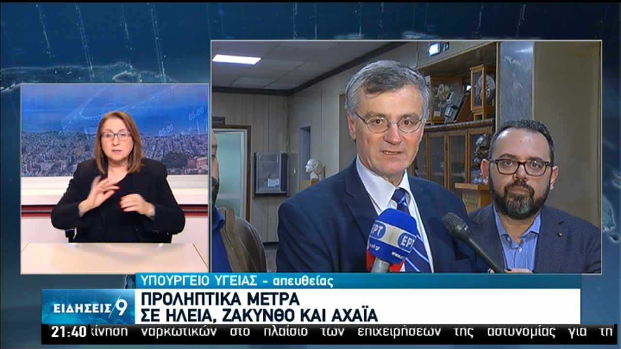 Και στη νοηματική γλώσσα  ενημερώνει η ΕΡΤ για τον κορονοϊό